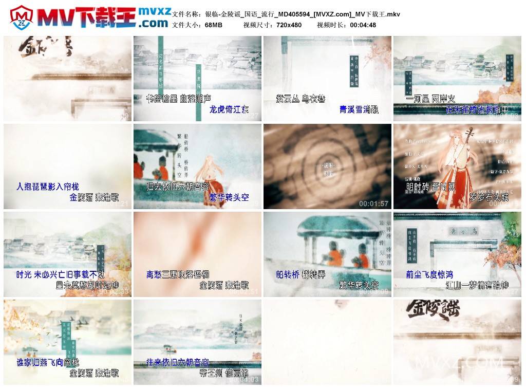 银临-金陵谣_国语_流行_MD405594